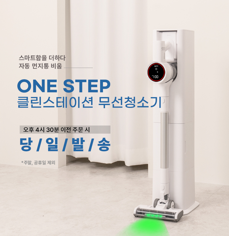 디베아 무선청소기 ONE STEP 클린스테이션 자동 먼지비움 BLDC 차이슨 원룸 청소기 상세 이미지 24