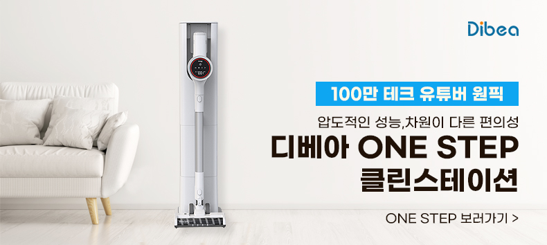 디베아 차이슨 무선 청소기 최신형 BLDC 진공 원룸 가벼운 물걸레 청소기 상세 이미지 2
